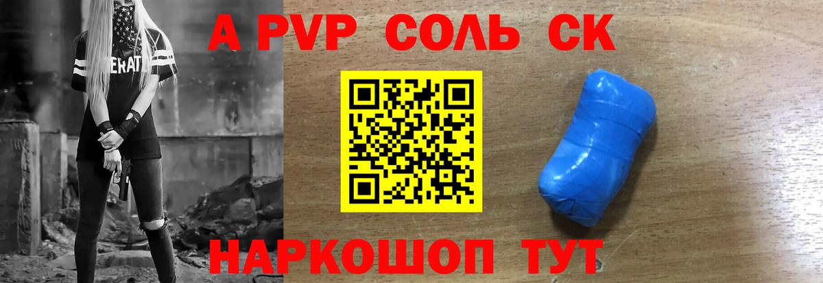 A-PVP СК КРИС  Альфа ПВП  Вход с VPN  APVP кристаллы  Петропавловск-Камчатский  APVP крисы CK 