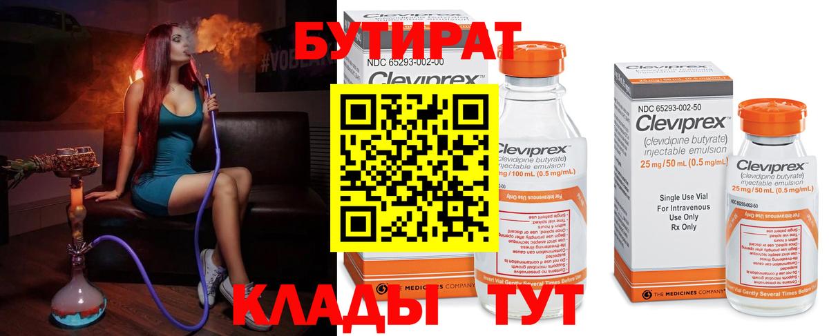Петропавловск-Камчатский  Бутират Butirat  БУТИРАТ  Вход с VPN 