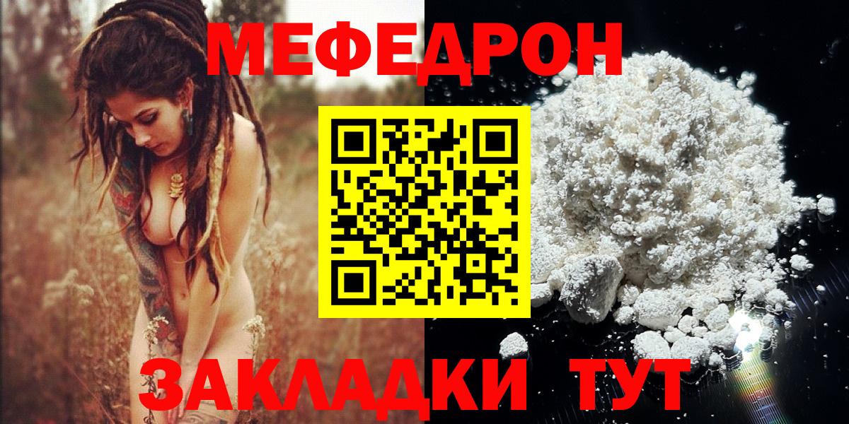 Меф мука  Меф  МЕФ VHQ  Петропавловск-Камчатский  Вход с VPN 
