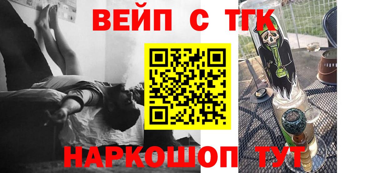 Петропавловск-Камчатский  ТГК Wax  ТГК вейп с тгк  что такое наркотик  Вход с VPN 